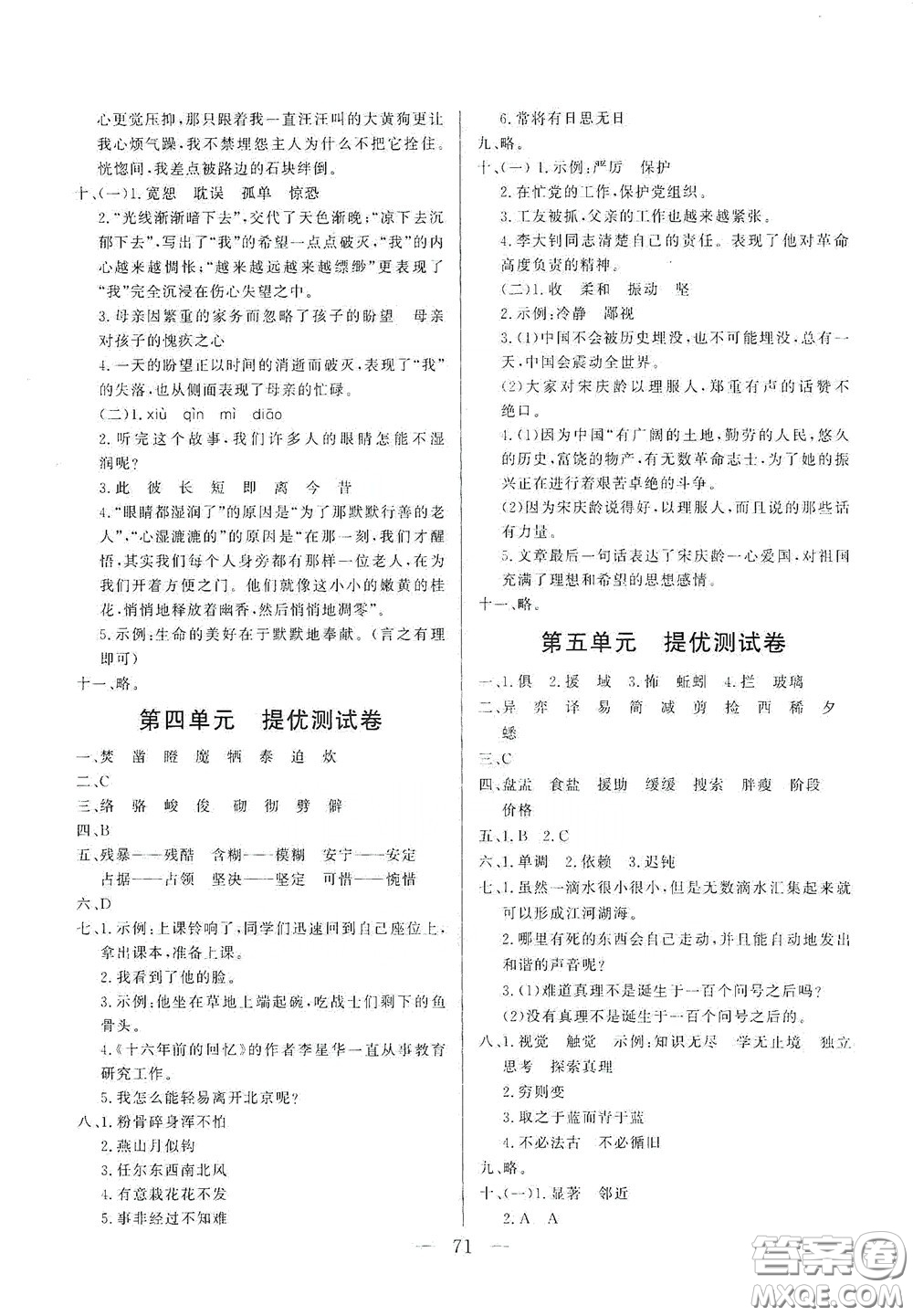 山東文藝出版社2020小學(xué)單元測試卷六年級語文下冊人教版答案