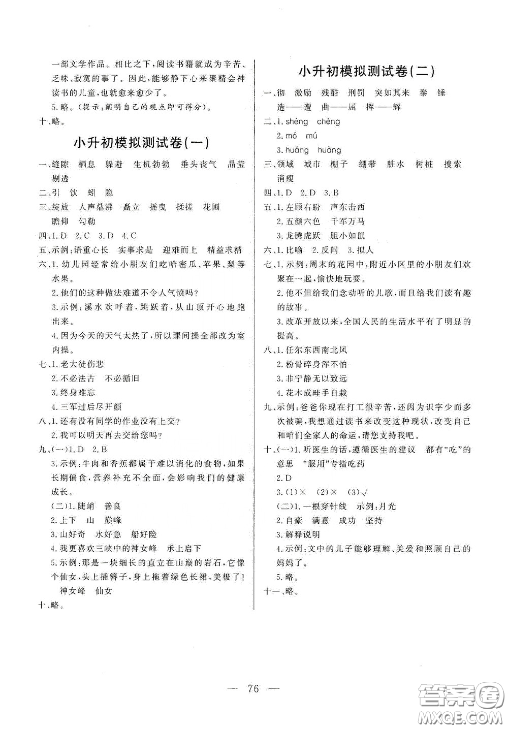 山東文藝出版社2020小學(xué)單元測試卷六年級語文下冊人教版答案