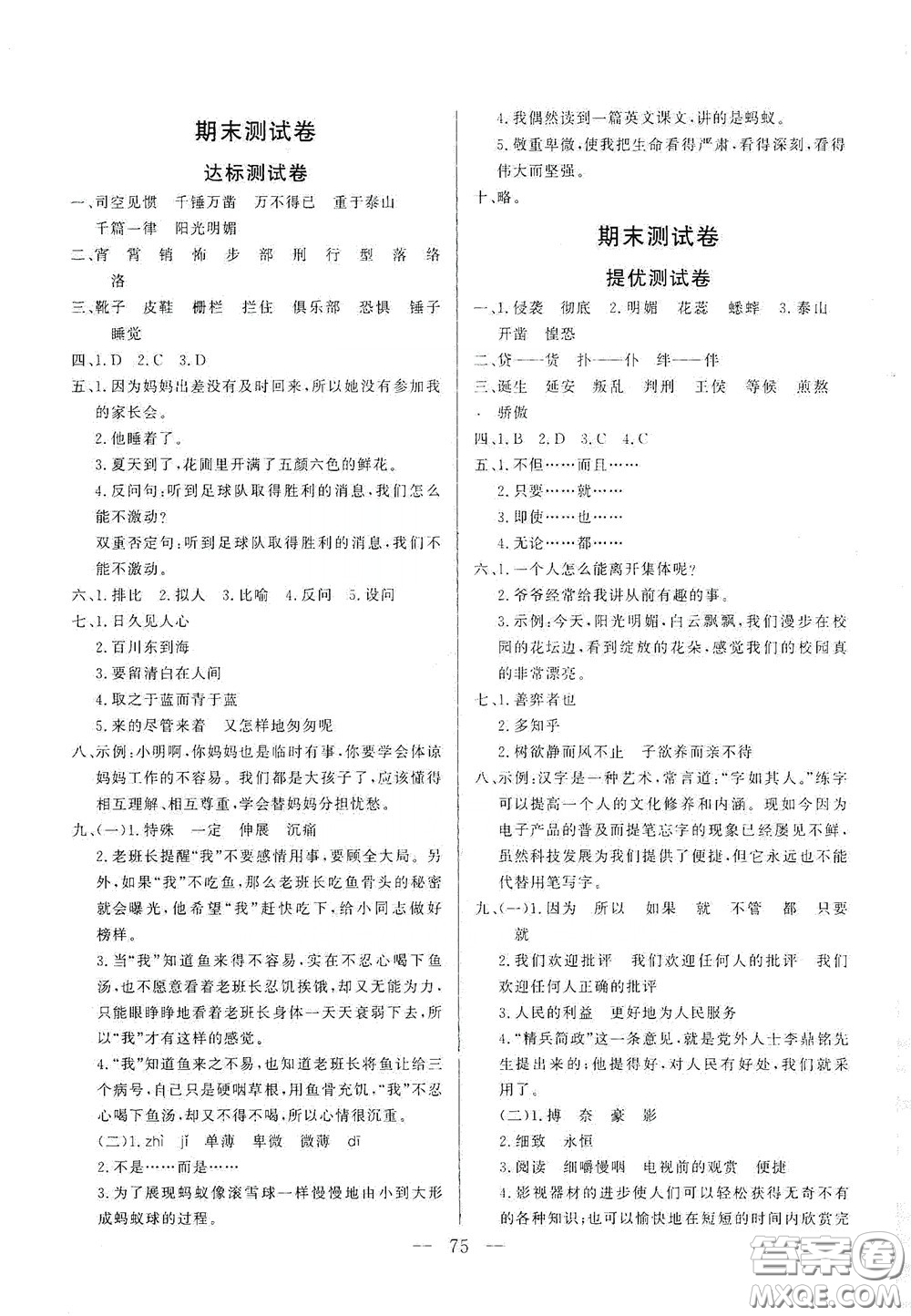 山東文藝出版社2020小學(xué)單元測試卷六年級語文下冊人教版答案