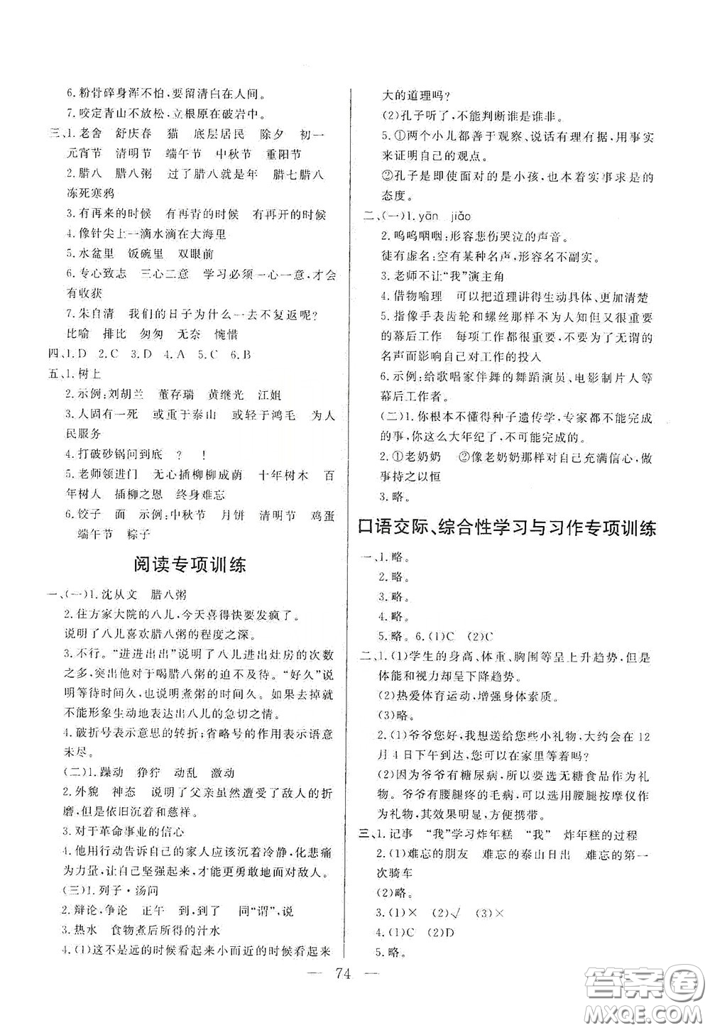 山東文藝出版社2020小學(xué)單元測試卷六年級語文下冊人教版答案