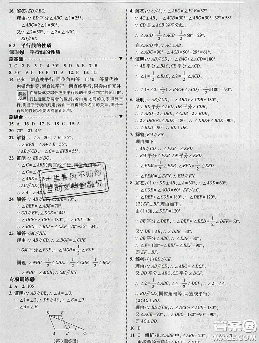 東北師范大學(xué)出版社2020春北大綠卡刷題七年級數(shù)學(xué)下冊人教版答案