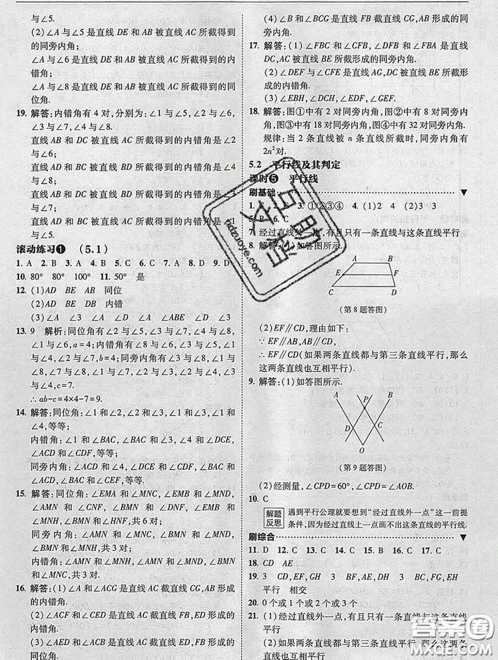 東北師范大學(xué)出版社2020春北大綠卡刷題七年級數(shù)學(xué)下冊人教版答案