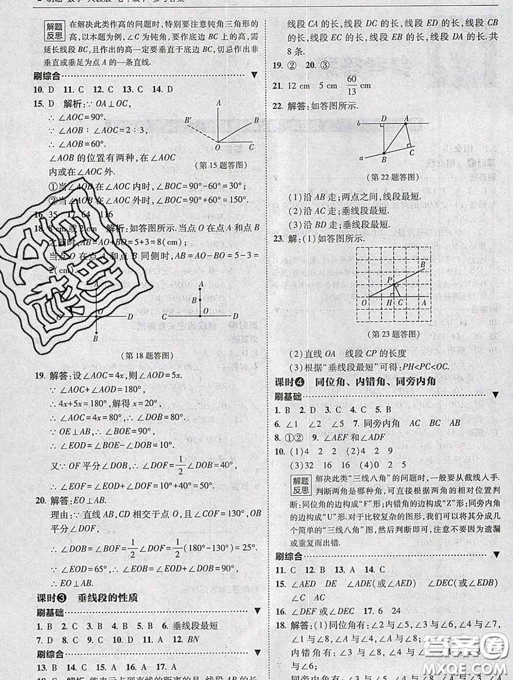 東北師范大學(xué)出版社2020春北大綠卡刷題七年級數(shù)學(xué)下冊人教版答案