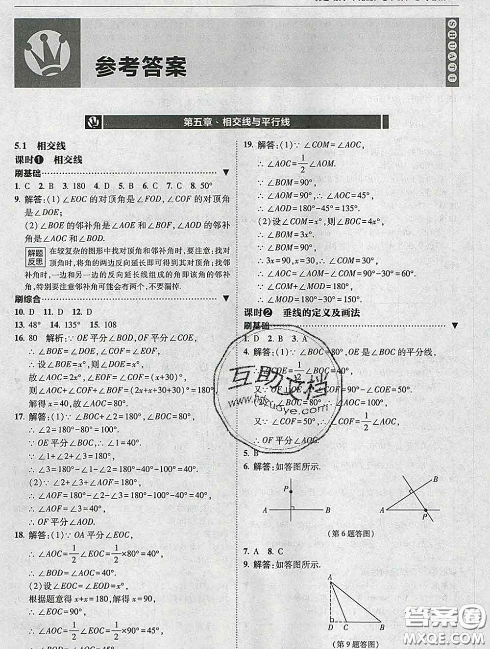 東北師范大學(xué)出版社2020春北大綠卡刷題七年級數(shù)學(xué)下冊人教版答案