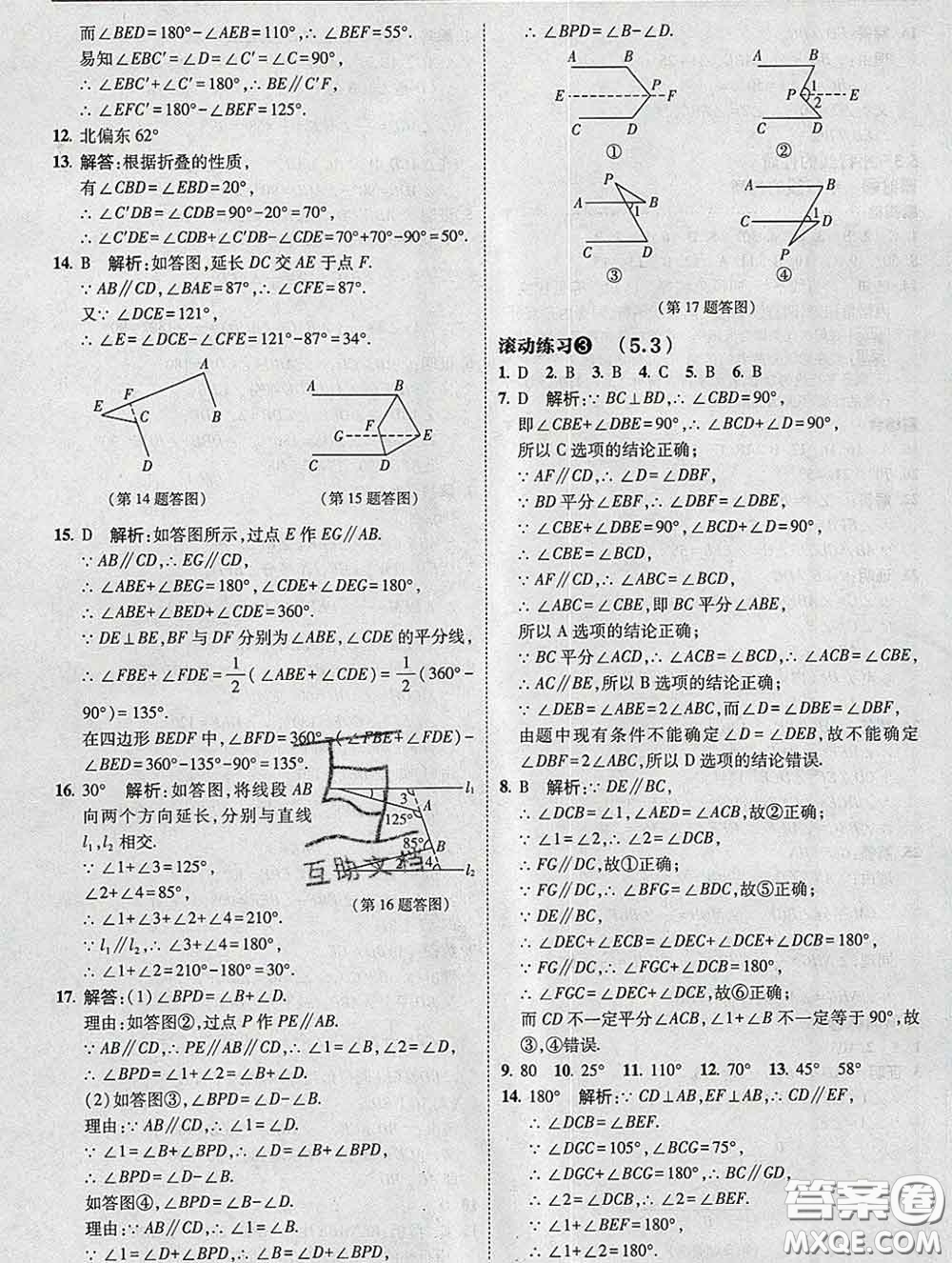 東北師范大學(xué)出版社2020春北大綠卡刷題七年級數(shù)學(xué)下冊人教版答案