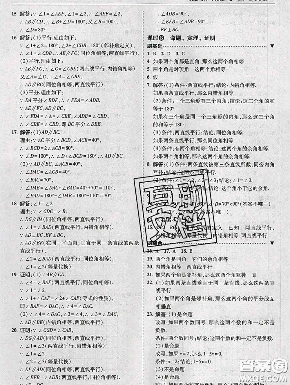 東北師范大學(xué)出版社2020春北大綠卡刷題七年級數(shù)學(xué)下冊人教版答案