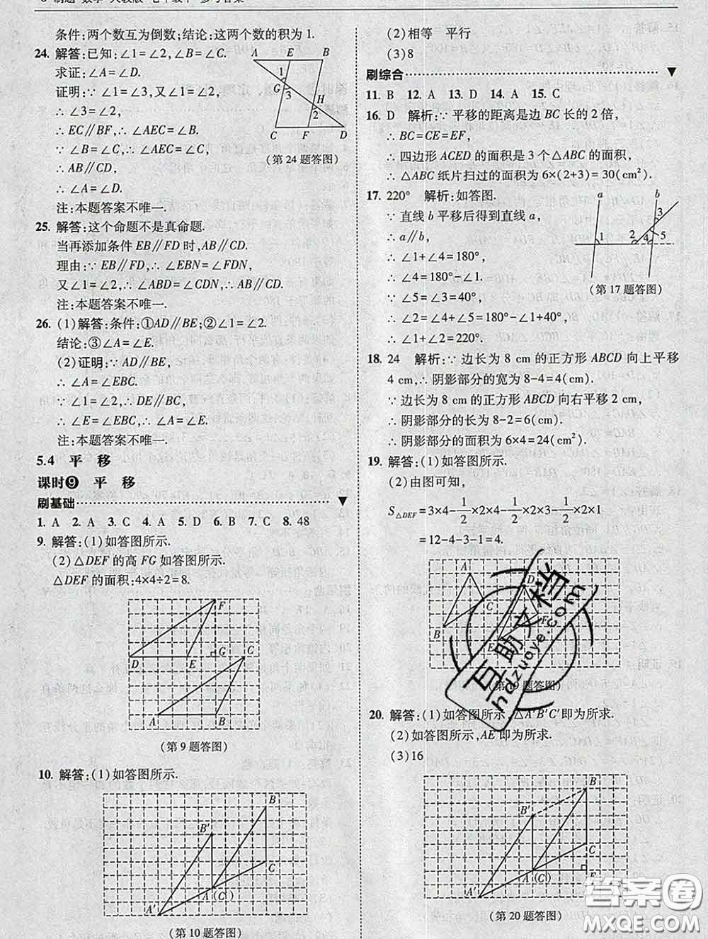 東北師范大學(xué)出版社2020春北大綠卡刷題七年級數(shù)學(xué)下冊人教版答案