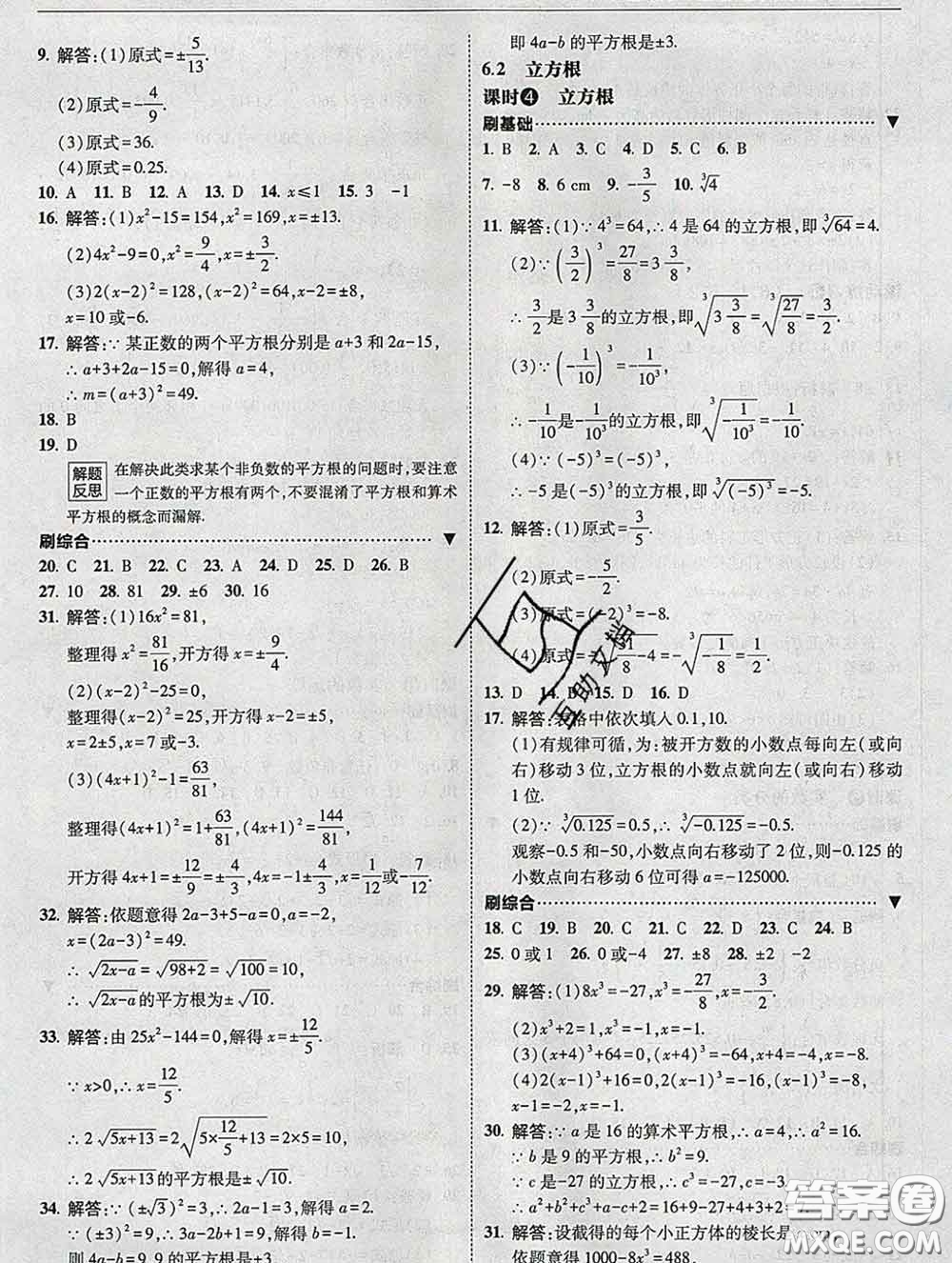 東北師范大學(xué)出版社2020春北大綠卡刷題七年級數(shù)學(xué)下冊人教版答案