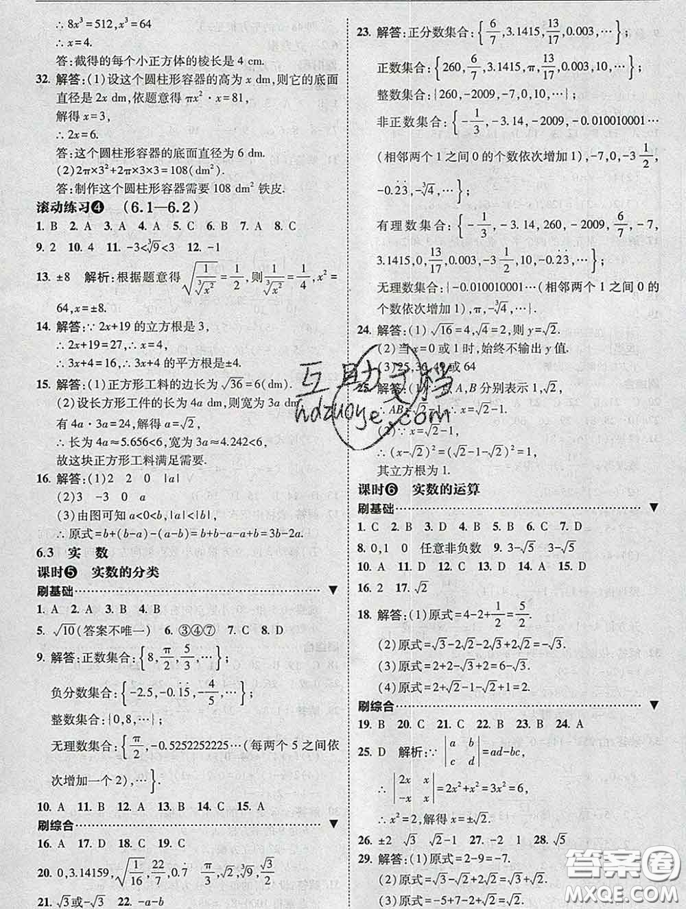 東北師范大學(xué)出版社2020春北大綠卡刷題七年級數(shù)學(xué)下冊人教版答案