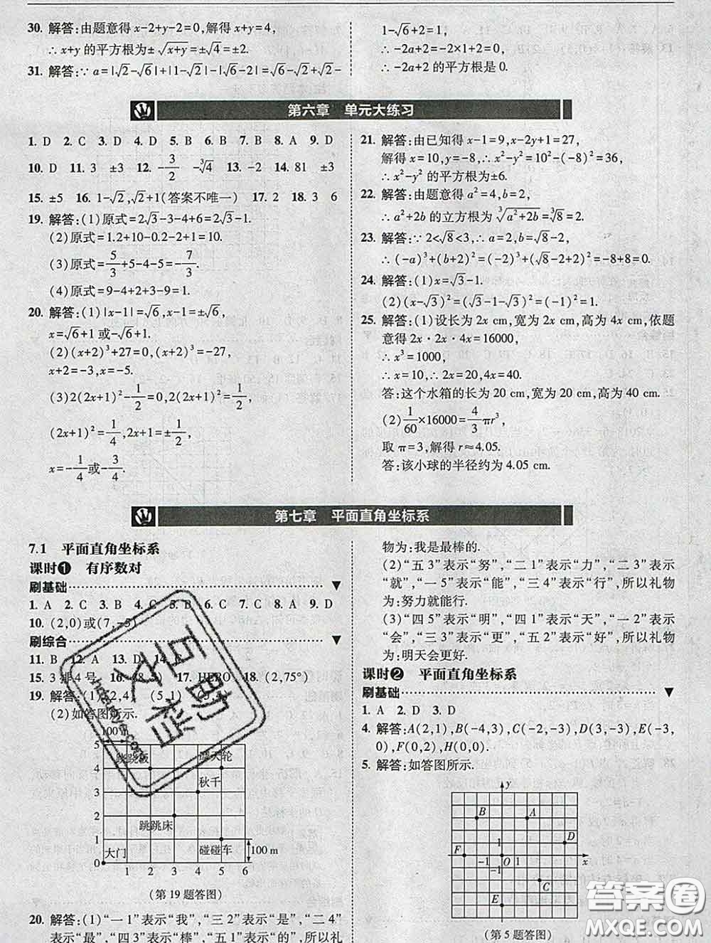 東北師范大學(xué)出版社2020春北大綠卡刷題七年級數(shù)學(xué)下冊人教版答案