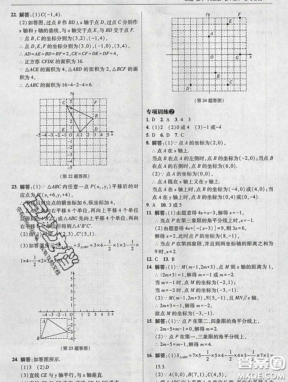 東北師范大學(xué)出版社2020春北大綠卡刷題七年級數(shù)學(xué)下冊人教版答案