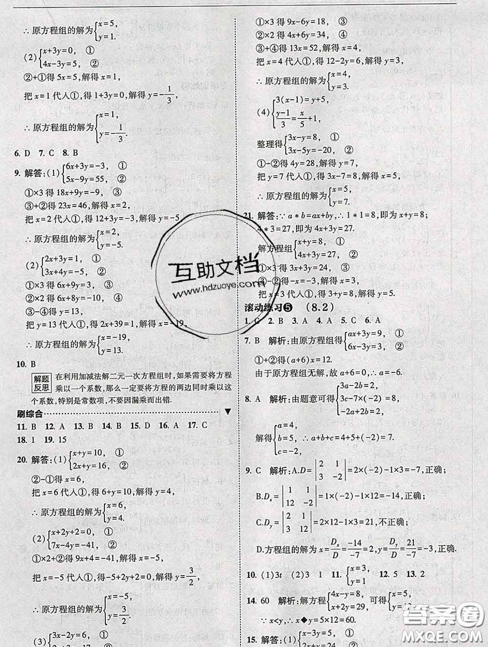 東北師范大學(xué)出版社2020春北大綠卡刷題七年級數(shù)學(xué)下冊人教版答案