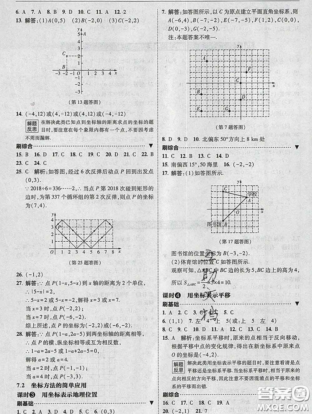 東北師范大學(xué)出版社2020春北大綠卡刷題七年級數(shù)學(xué)下冊人教版答案