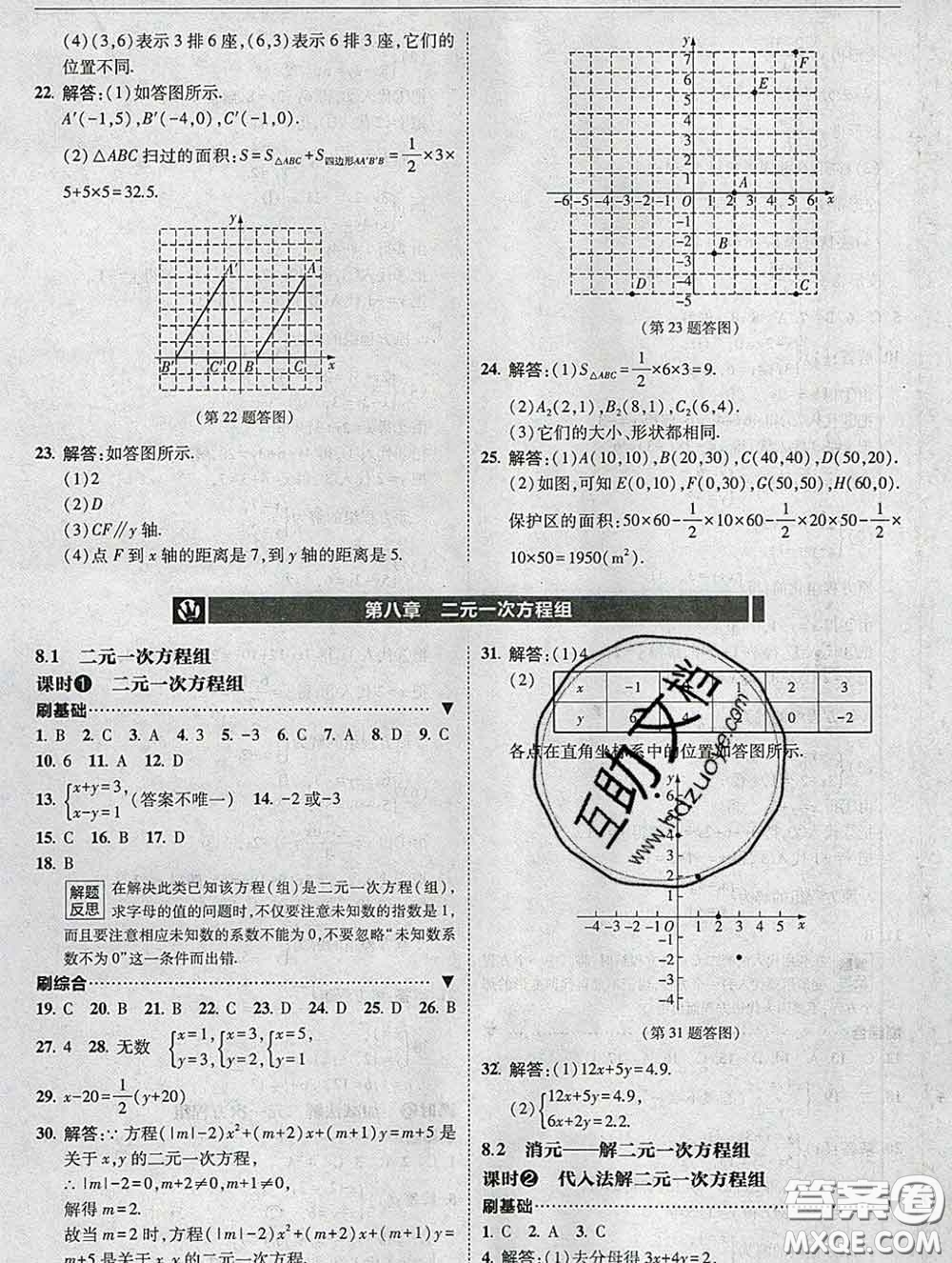 東北師范大學(xué)出版社2020春北大綠卡刷題七年級數(shù)學(xué)下冊人教版答案