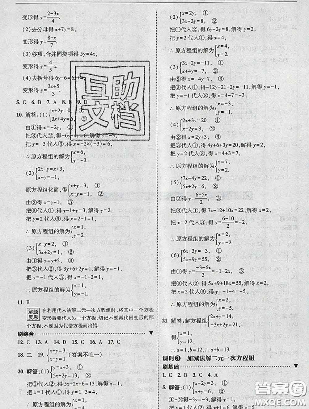 東北師范大學(xué)出版社2020春北大綠卡刷題七年級數(shù)學(xué)下冊人教版答案