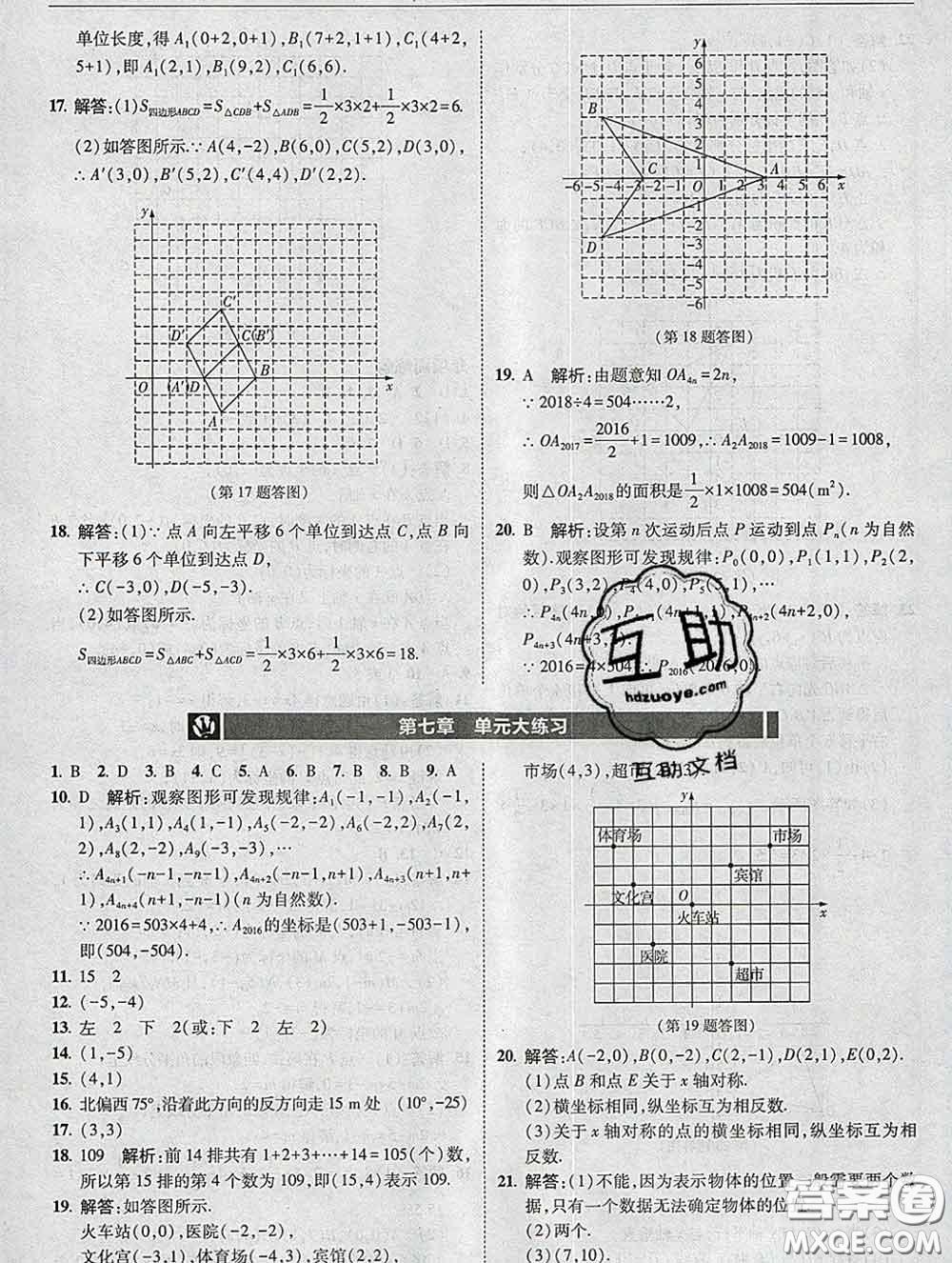 東北師范大學(xué)出版社2020春北大綠卡刷題七年級數(shù)學(xué)下冊人教版答案