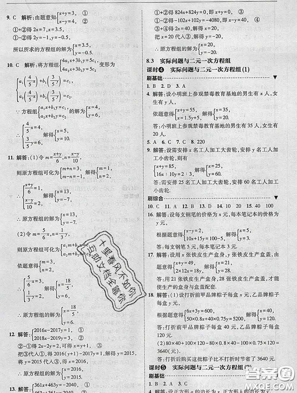 東北師范大學(xué)出版社2020春北大綠卡刷題七年級數(shù)學(xué)下冊人教版答案