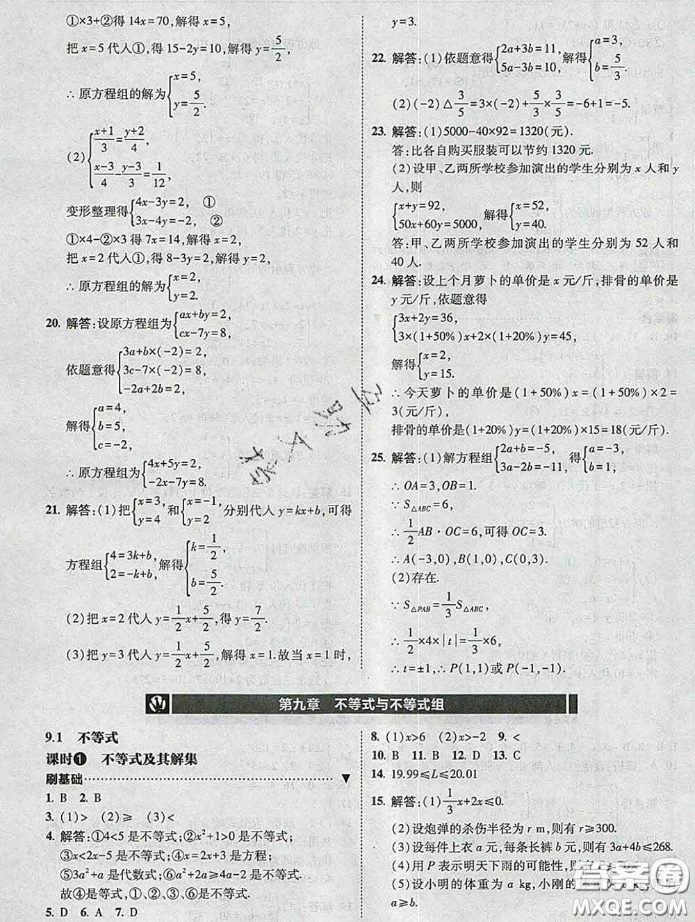 東北師范大學(xué)出版社2020春北大綠卡刷題七年級數(shù)學(xué)下冊人教版答案