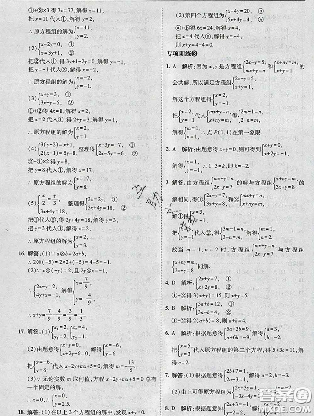 東北師范大學(xué)出版社2020春北大綠卡刷題七年級數(shù)學(xué)下冊人教版答案