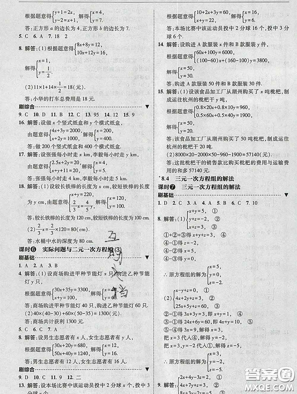 東北師范大學(xué)出版社2020春北大綠卡刷題七年級數(shù)學(xué)下冊人教版答案