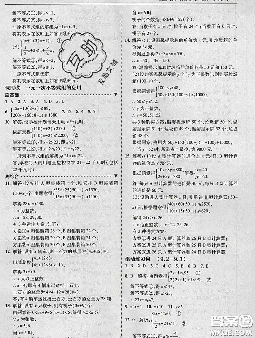 東北師范大學(xué)出版社2020春北大綠卡刷題七年級數(shù)學(xué)下冊人教版答案