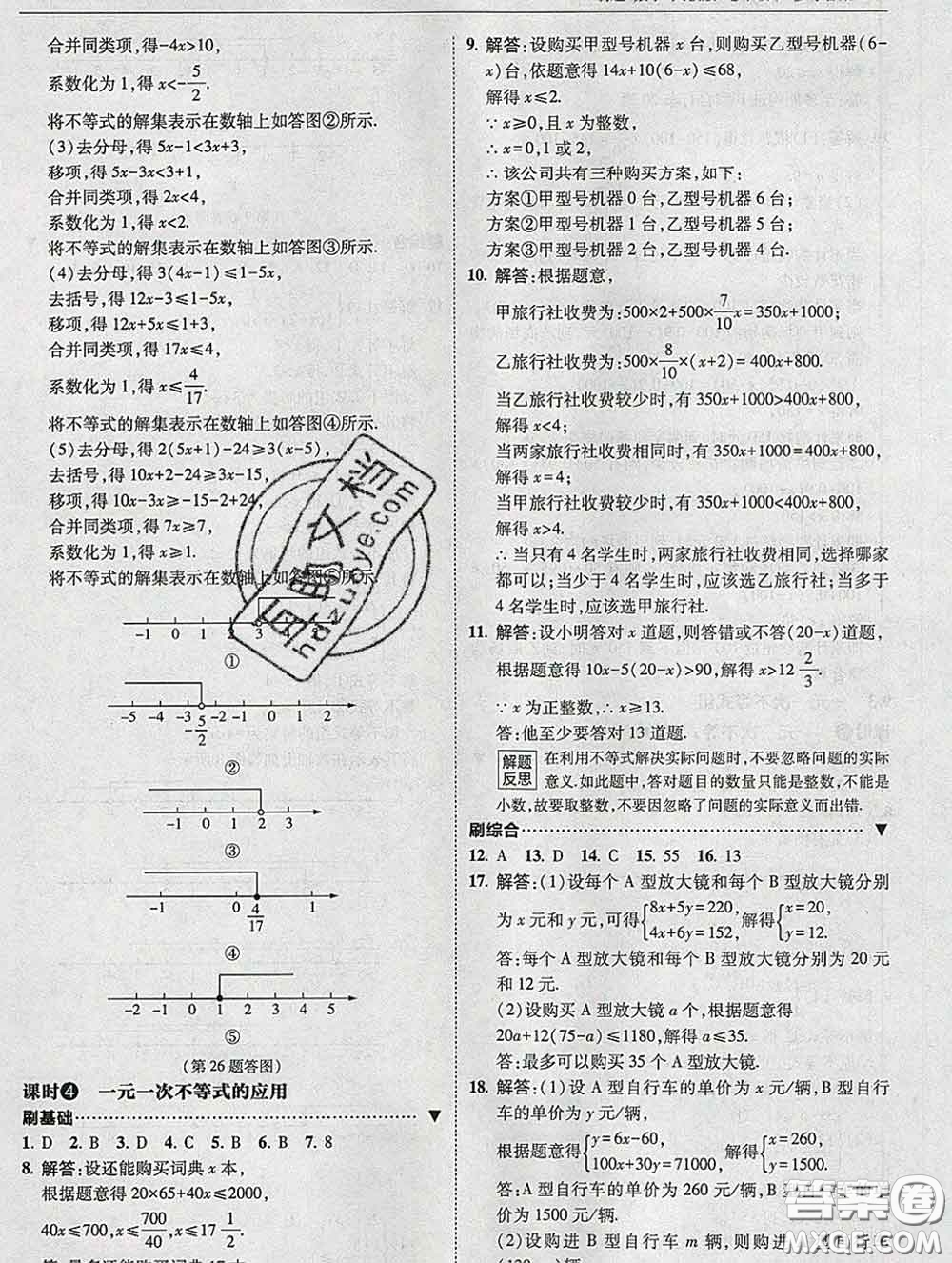 東北師范大學(xué)出版社2020春北大綠卡刷題七年級數(shù)學(xué)下冊人教版答案