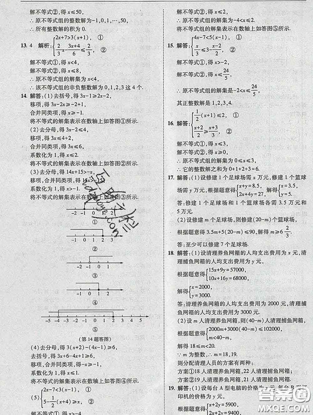 東北師范大學(xué)出版社2020春北大綠卡刷題七年級數(shù)學(xué)下冊人教版答案