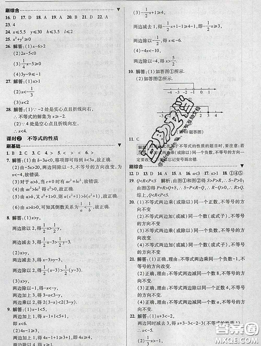 東北師范大學(xué)出版社2020春北大綠卡刷題七年級數(shù)學(xué)下冊人教版答案