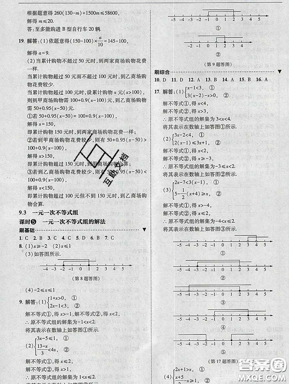 東北師范大學(xué)出版社2020春北大綠卡刷題七年級數(shù)學(xué)下冊人教版答案