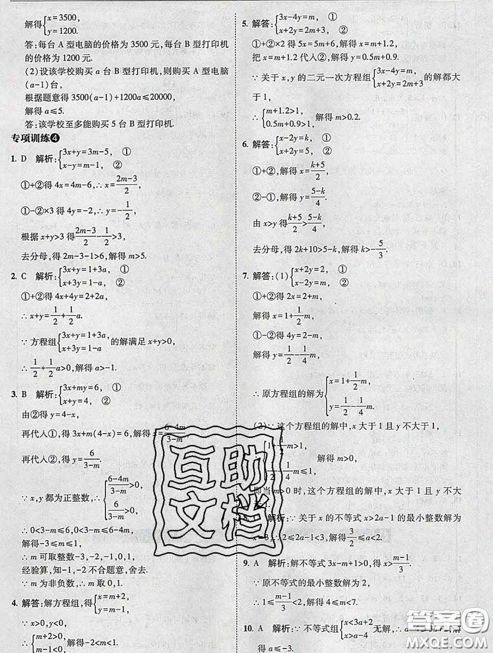 東北師范大學(xué)出版社2020春北大綠卡刷題七年級數(shù)學(xué)下冊人教版答案