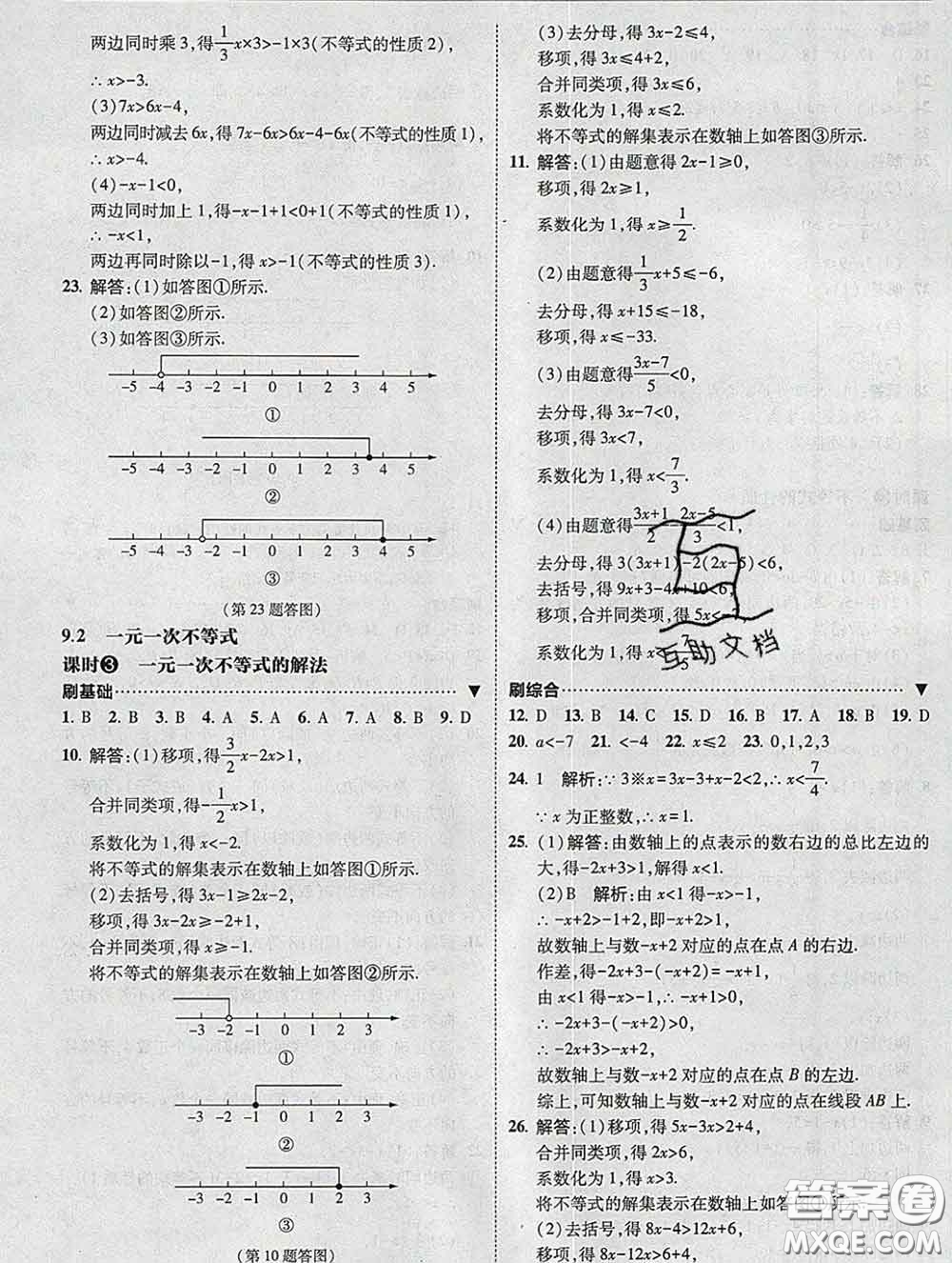 東北師范大學(xué)出版社2020春北大綠卡刷題七年級數(shù)學(xué)下冊人教版答案