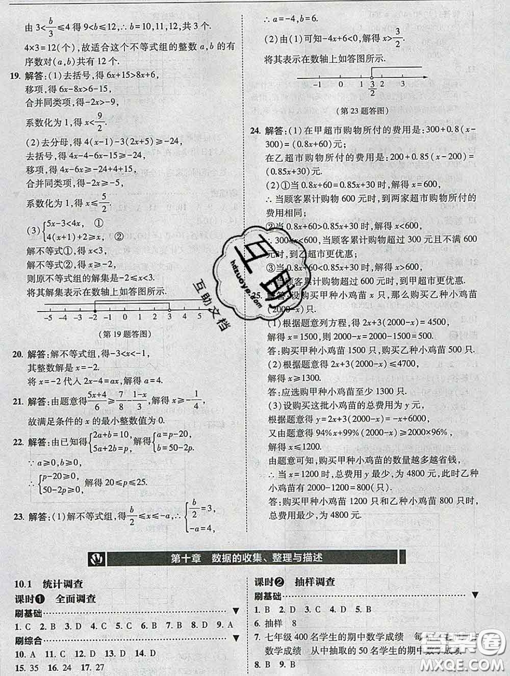 東北師范大學(xué)出版社2020春北大綠卡刷題七年級數(shù)學(xué)下冊人教版答案