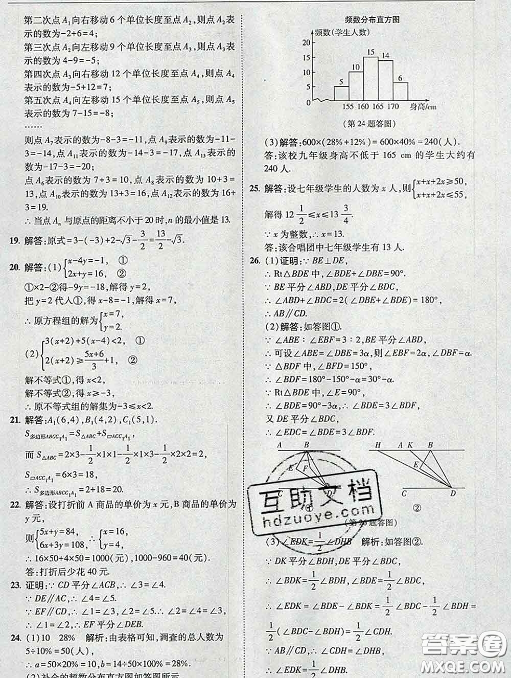 東北師范大學(xué)出版社2020春北大綠卡刷題七年級數(shù)學(xué)下冊人教版答案