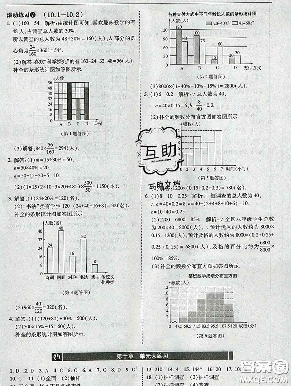 東北師范大學(xué)出版社2020春北大綠卡刷題七年級數(shù)學(xué)下冊人教版答案