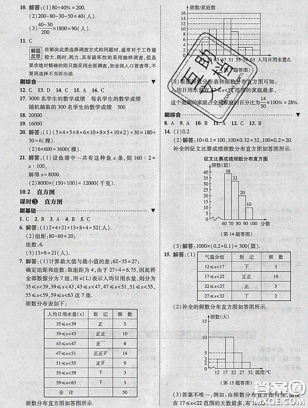 東北師范大學(xué)出版社2020春北大綠卡刷題七年級數(shù)學(xué)下冊人教版答案