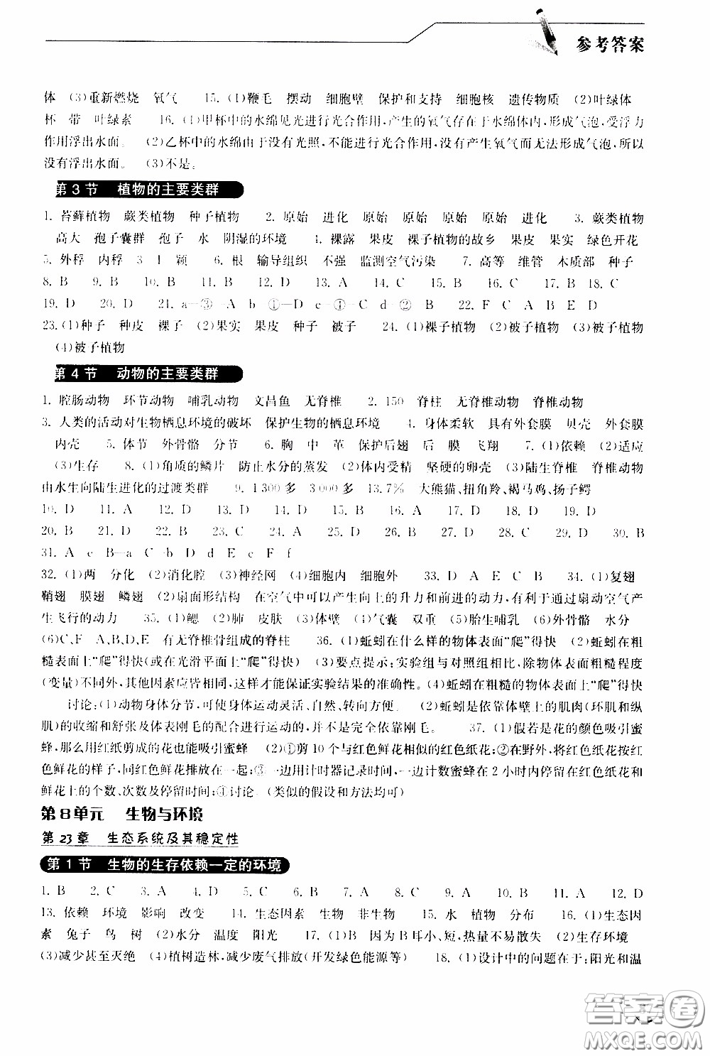 2020年長江作業(yè)本同步練習生物學(xué)八年級下冊北師大版參考答案