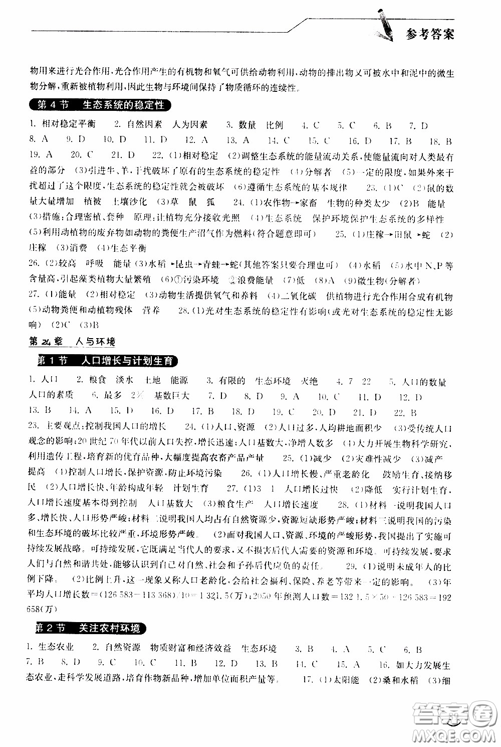 2020年長江作業(yè)本同步練習生物學(xué)八年級下冊北師大版參考答案