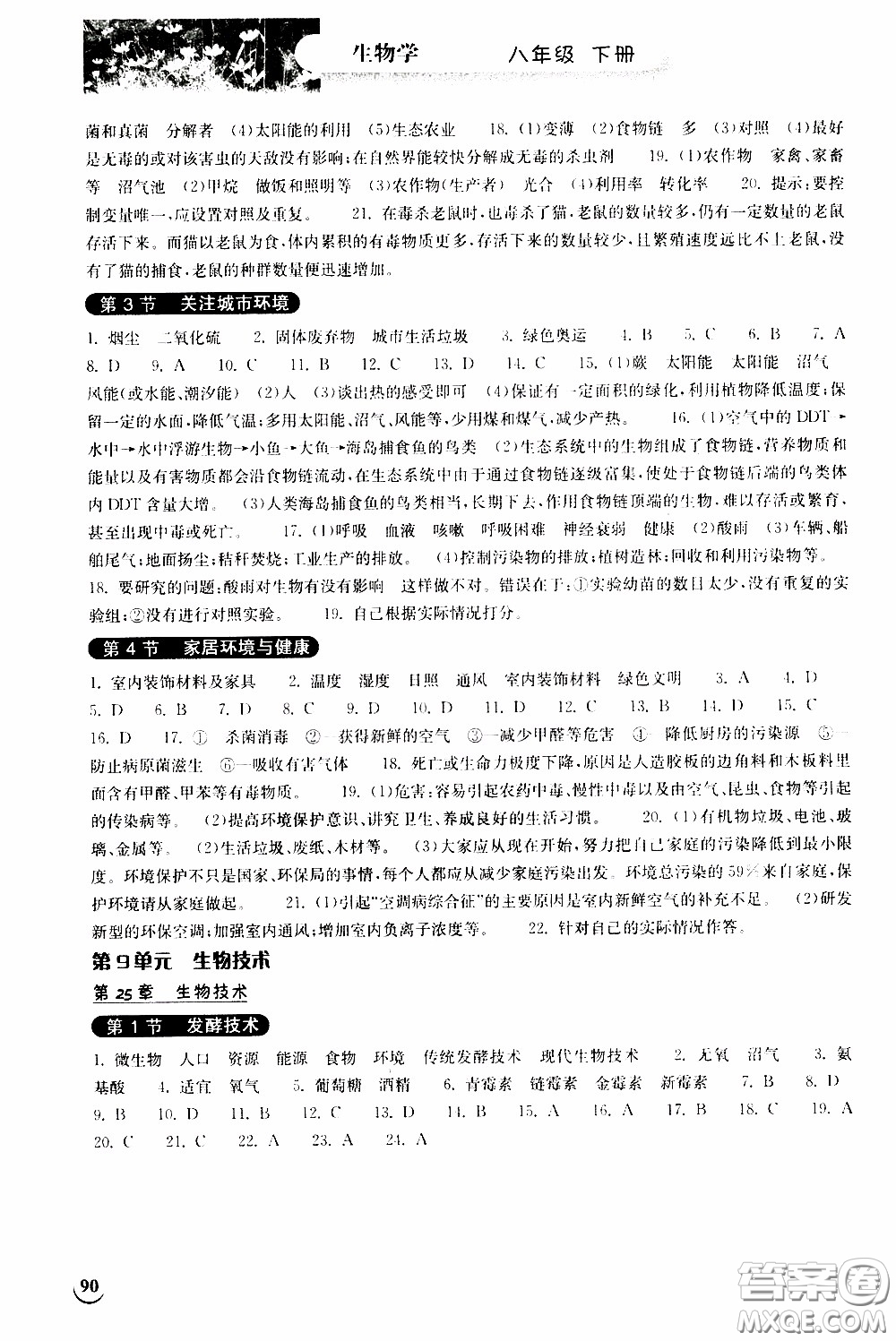 2020年長江作業(yè)本同步練習生物學(xué)八年級下冊北師大版參考答案