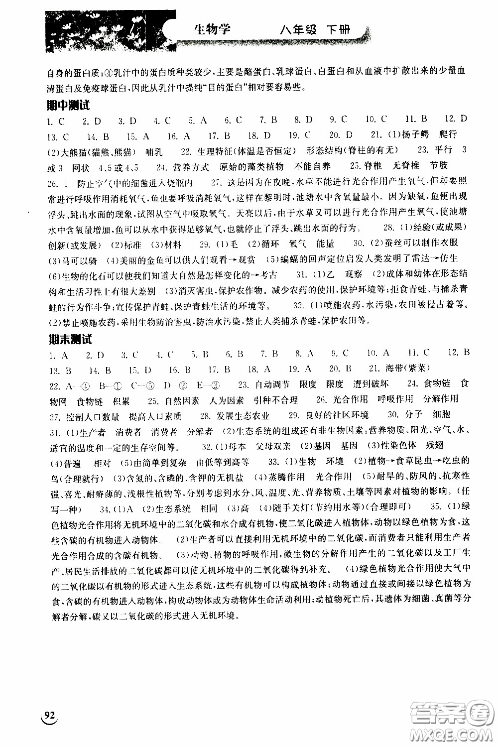 2020年長江作業(yè)本同步練習生物學(xué)八年級下冊北師大版參考答案