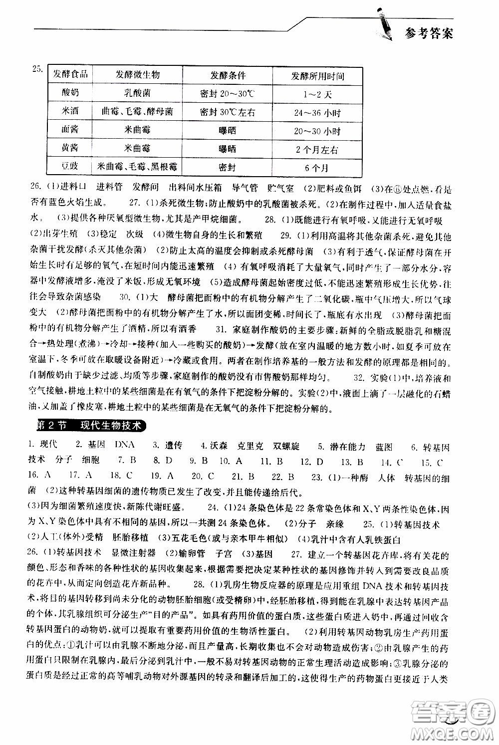 2020年長江作業(yè)本同步練習生物學(xué)八年級下冊北師大版參考答案