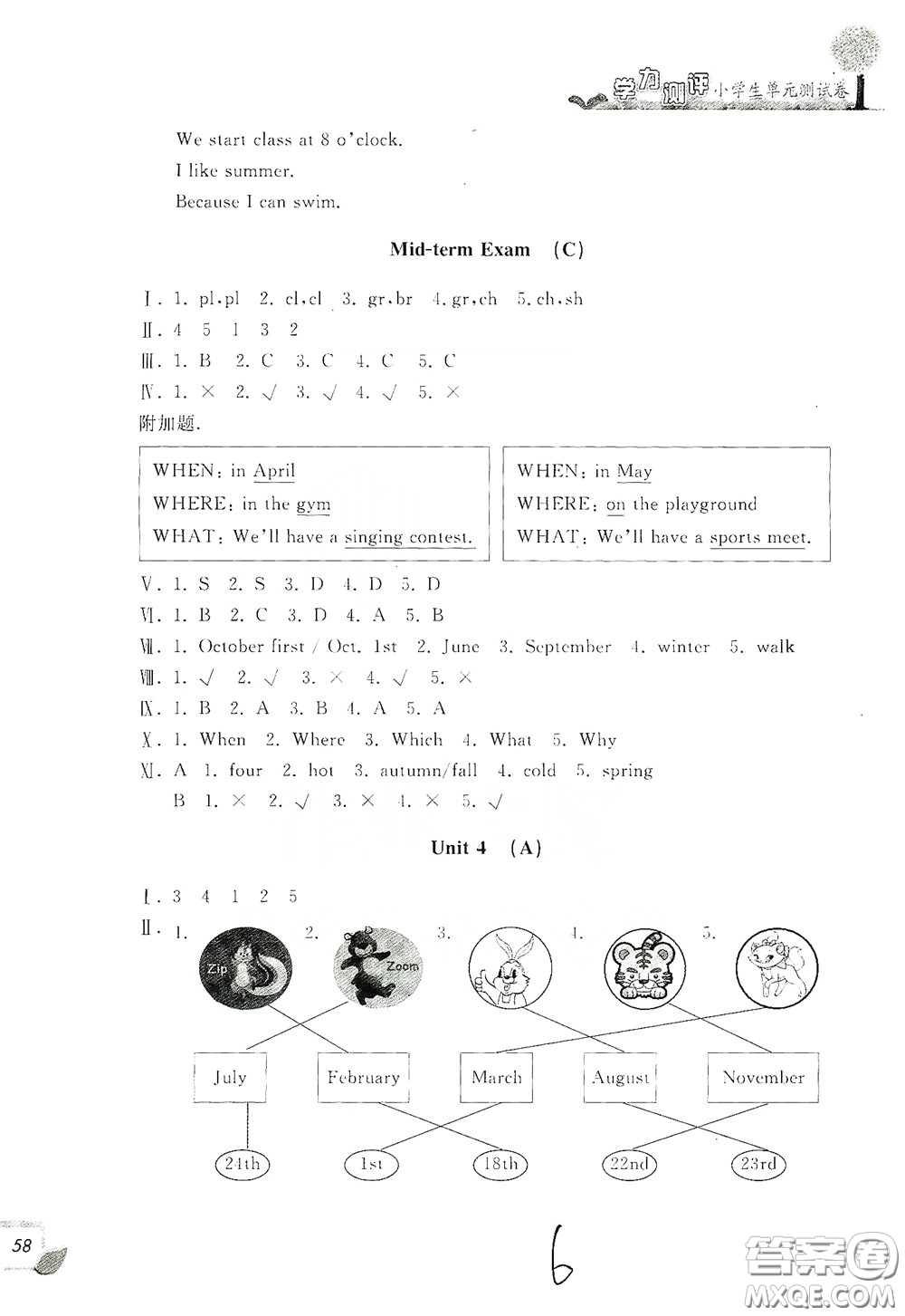 浙江工商大學出版社2020學力測評小學單元測試卷五年級英語下冊答案