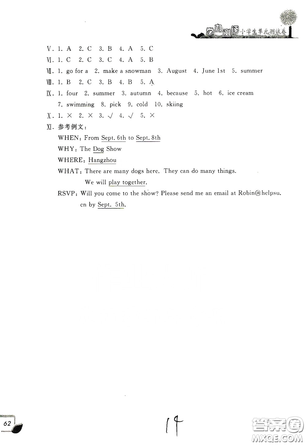 浙江工商大學出版社2020學力測評小學單元測試卷五年級英語下冊答案