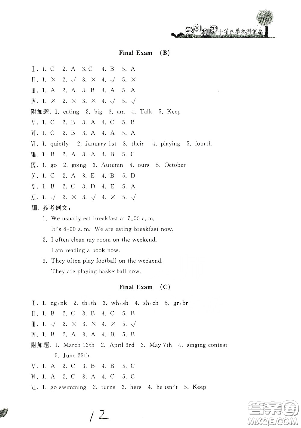 浙江工商大學出版社2020學力測評小學單元測試卷五年級英語下冊答案