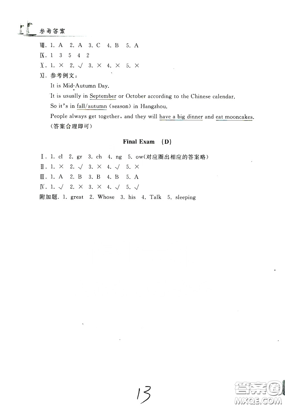 浙江工商大學出版社2020學力測評小學單元測試卷五年級英語下冊答案