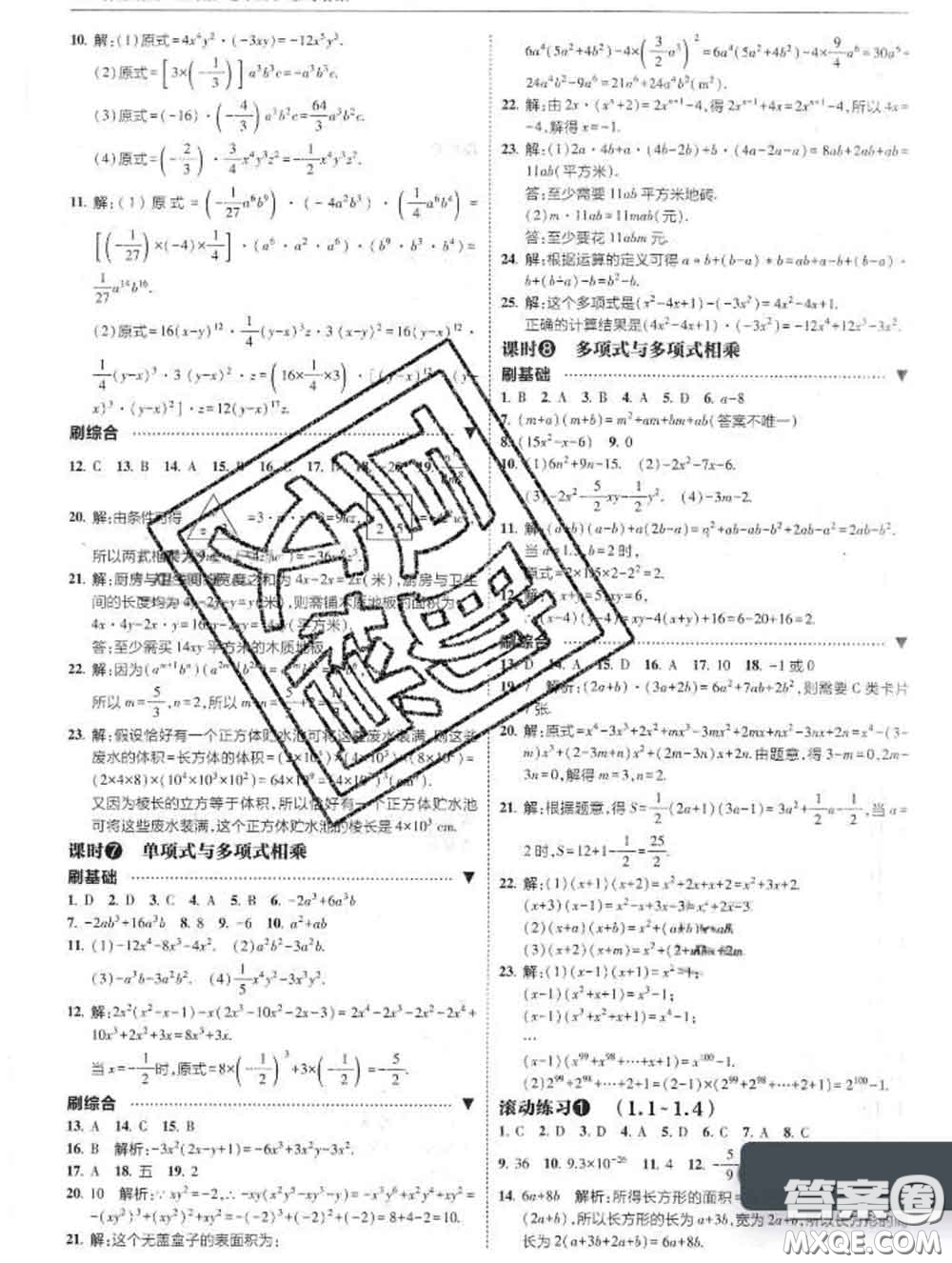 東北師范大學(xué)出版社2020春北大綠卡刷題七年級(jí)數(shù)學(xué)下冊(cè)北師版答案