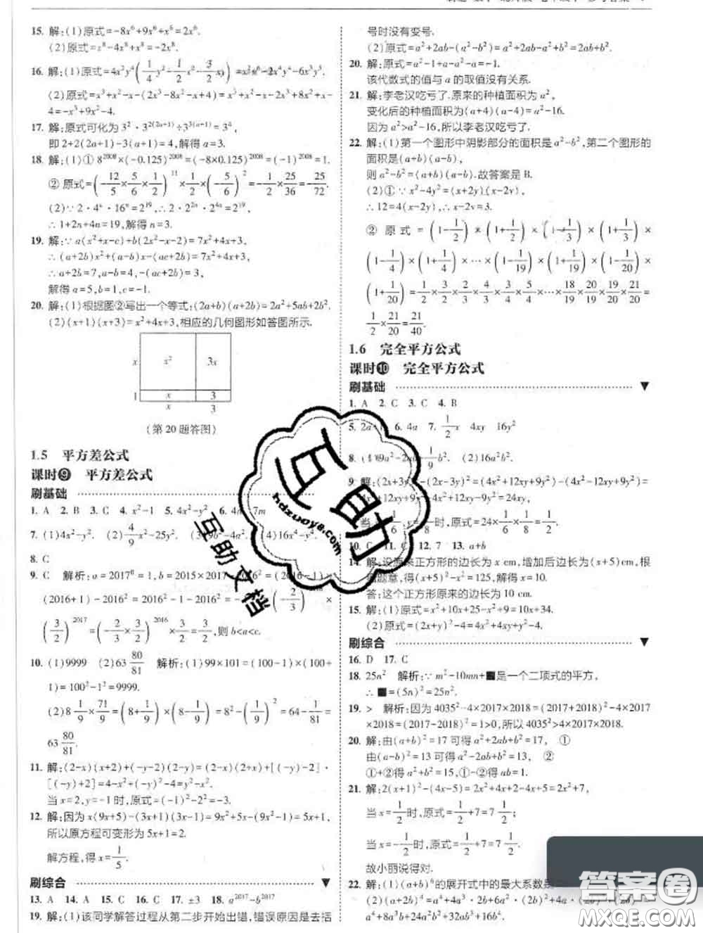 東北師范大學(xué)出版社2020春北大綠卡刷題七年級(jí)數(shù)學(xué)下冊(cè)北師版答案