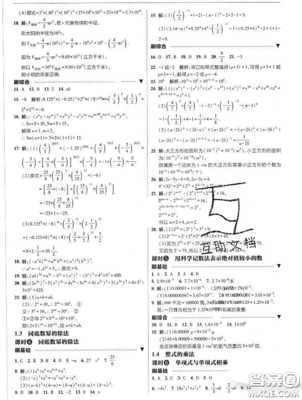 東北師范大學(xué)出版社2020春北大綠卡刷題七年級(jí)數(shù)學(xué)下冊(cè)北師版答案