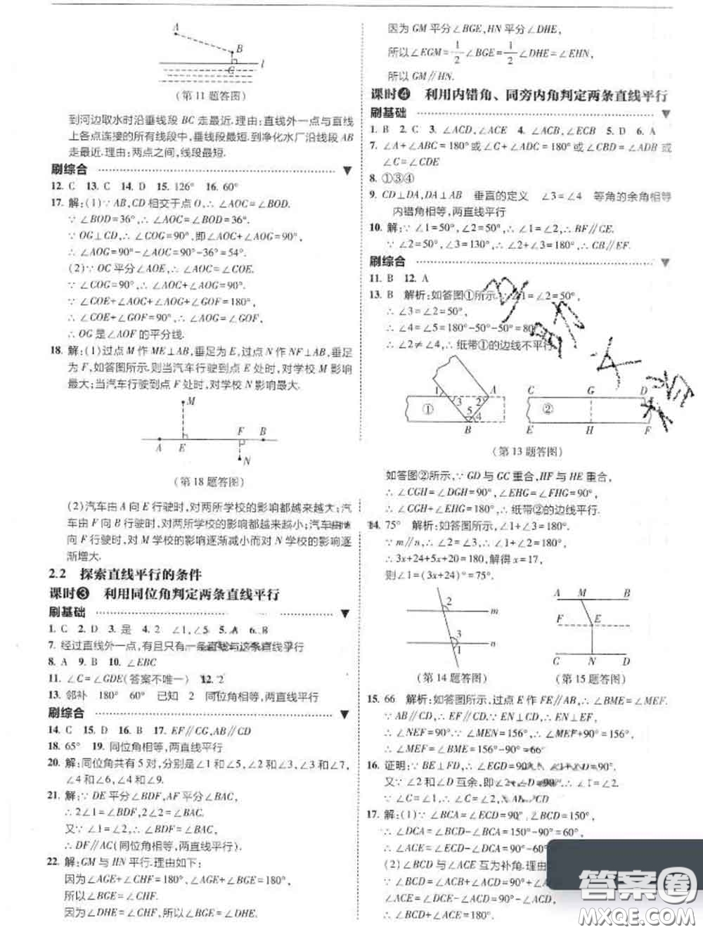 東北師范大學(xué)出版社2020春北大綠卡刷題七年級(jí)數(shù)學(xué)下冊(cè)北師版答案