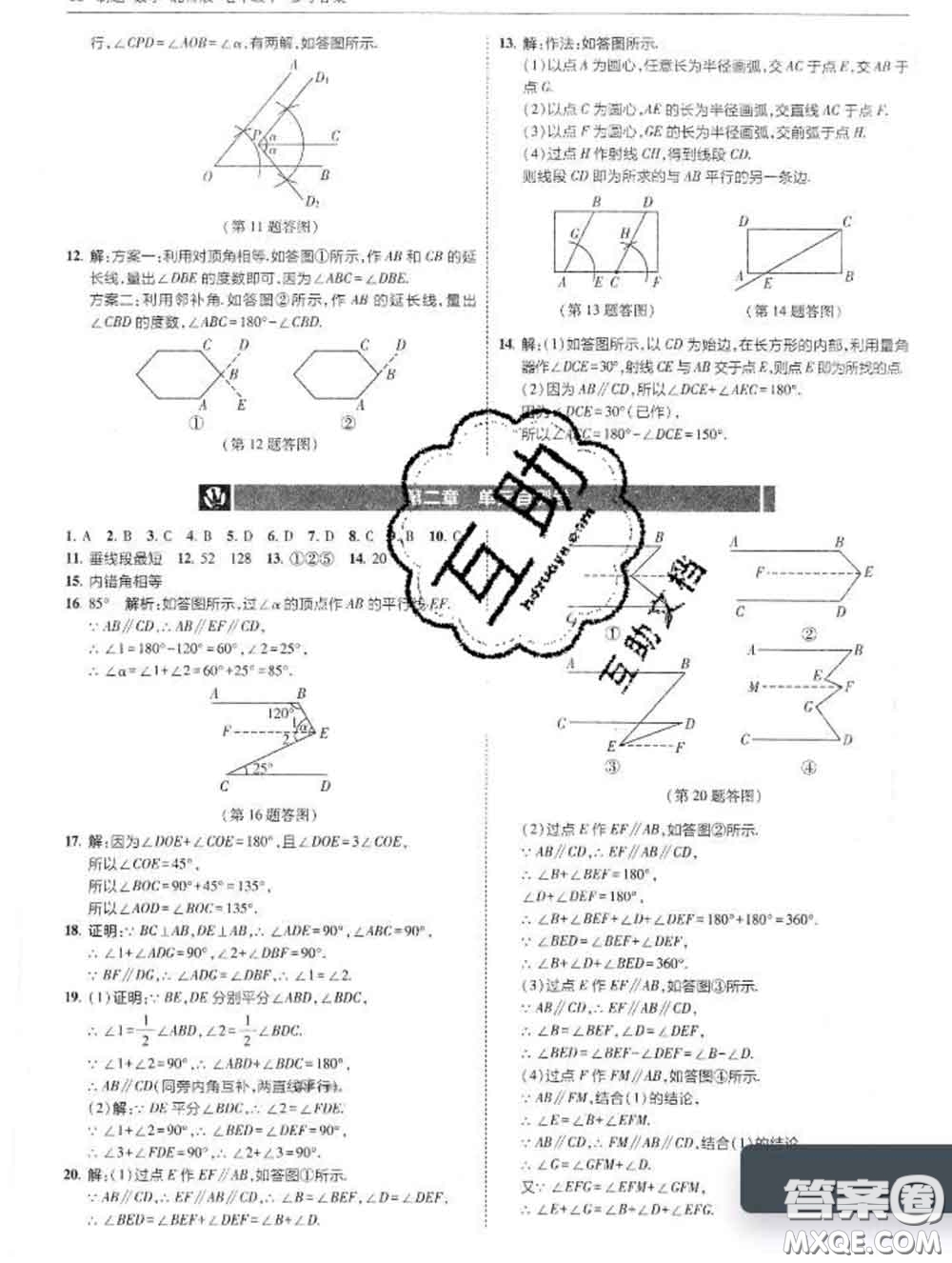 東北師范大學(xué)出版社2020春北大綠卡刷題七年級(jí)數(shù)學(xué)下冊(cè)北師版答案