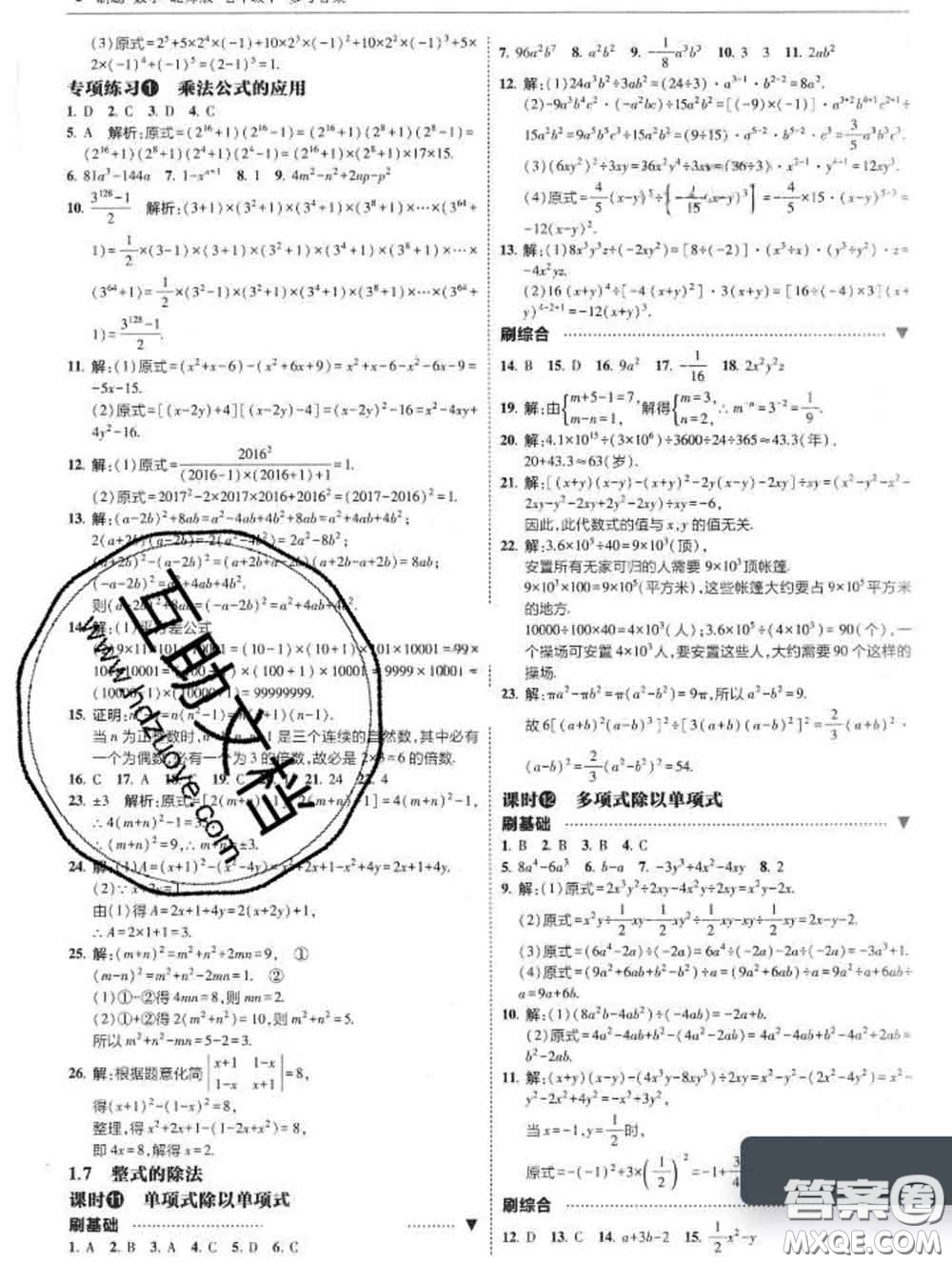 東北師范大學(xué)出版社2020春北大綠卡刷題七年級(jí)數(shù)學(xué)下冊(cè)北師版答案